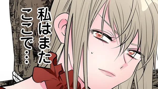 悪女は燃える【タテスク】