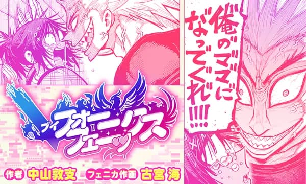 Vフォーフェニックス