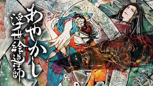 あやかし浮世絵導師