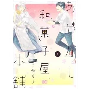 あやかし和菓子屋本舗