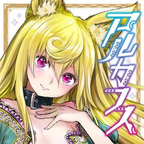 アルカフス