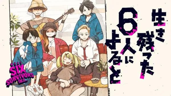 生き残った６人によると