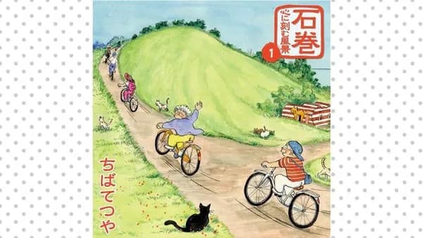 石巻 心に刻む風景