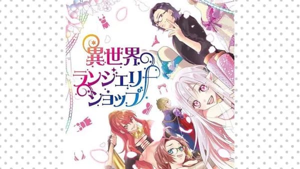 異世界ランジェリーショップ