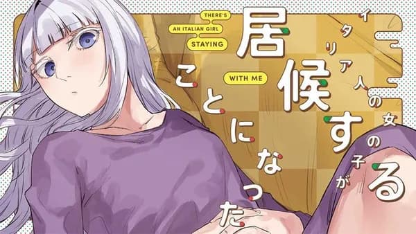 イタリア人の女の子が居候することになった