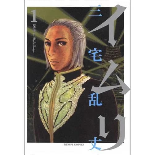 イムリ