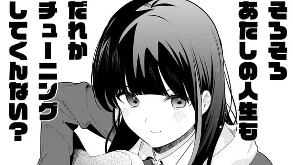 妹はカノジョにできないのに