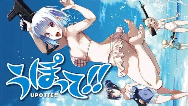 うぽって!!