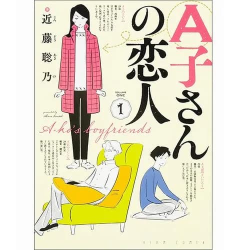 A子さんの恋人