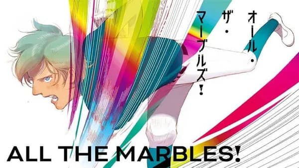 オール・ザ・マーブルズ！