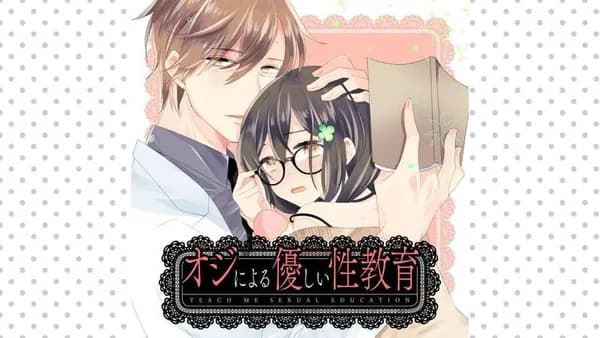 オジによる優しい性教育