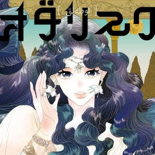 オダリスク