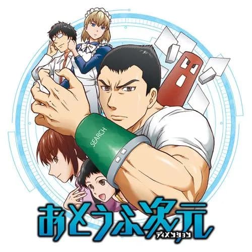 おとうふ次元