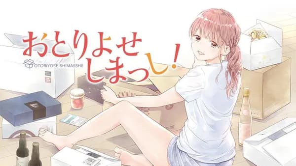 おとりよせしまっし！