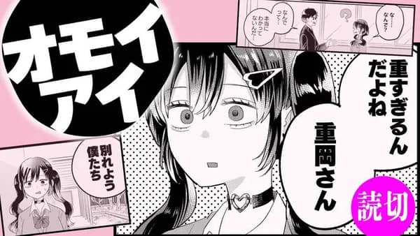 オモイアイ