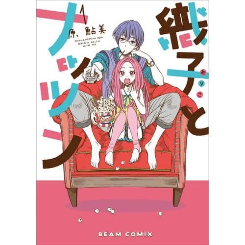 織子とナッツン