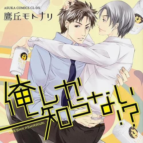 俺しか知らない！？