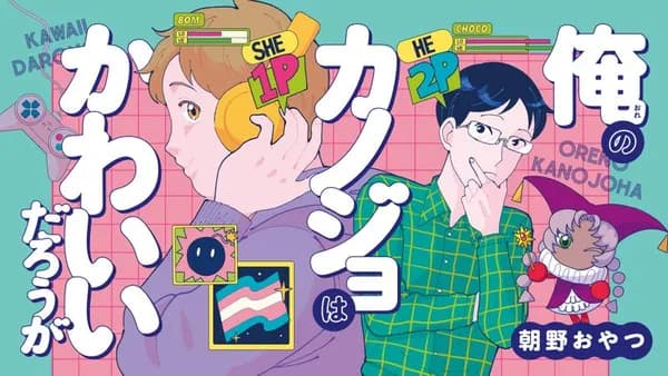 俺のカノジョはかわいいだろうが