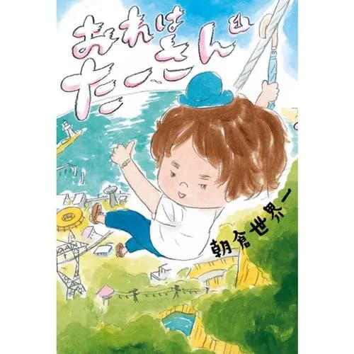 おれは　たーさん