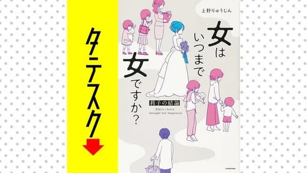 女はいつまで女ですか？　莉子の結論【タテスク】