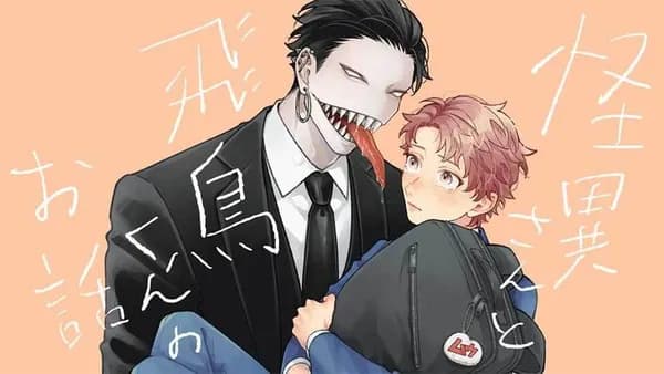 怪異さんと飛鳥くんのお話