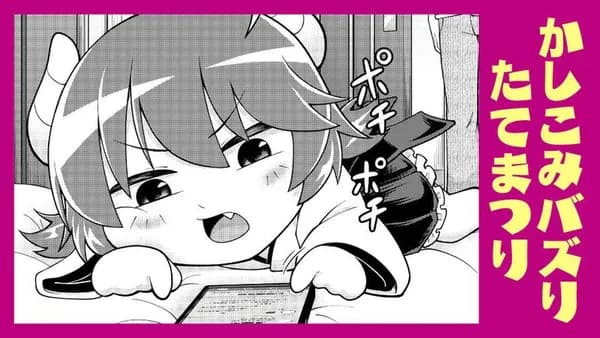 かしこみバズりたてまつり