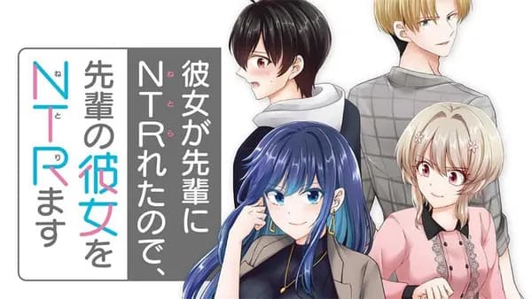 彼女が先輩にNTRれたので、先輩の彼女をNTRます