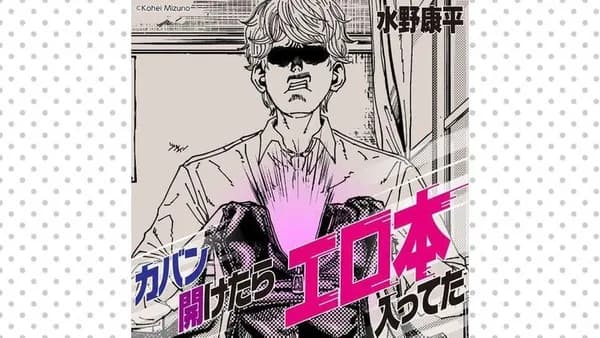 カバン開けたらエロ本入ってた