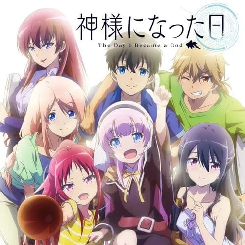 神様になった日