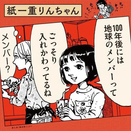 紙一重りんちゃん