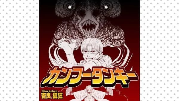 カンフータンキー