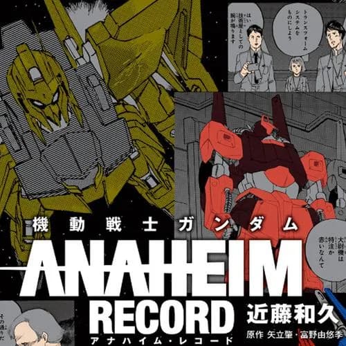 機動戦士ガンダム　ANAHEIM RECORD