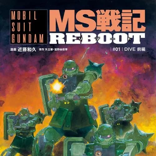 機動戦士ガンダム ＭＳ戦記ＲＥＢＯＯＴ