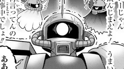 機動戦士ガンダムさん