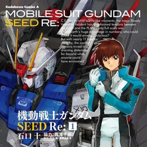 機動戦士ガンダムＳＥＥＤ Ｒｅ：