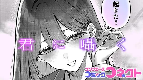 君に囁く
