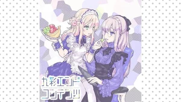九彩エンドコンテンツ