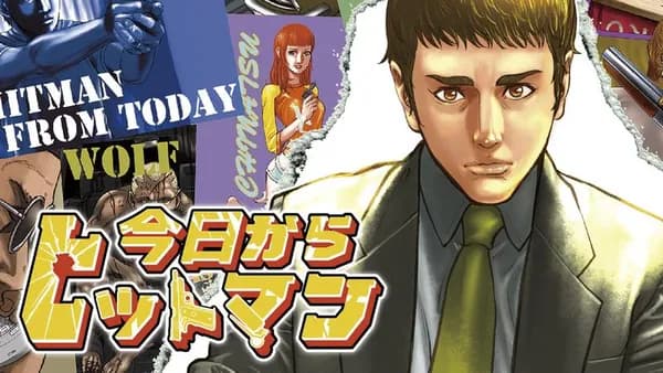 今日からヒットマン