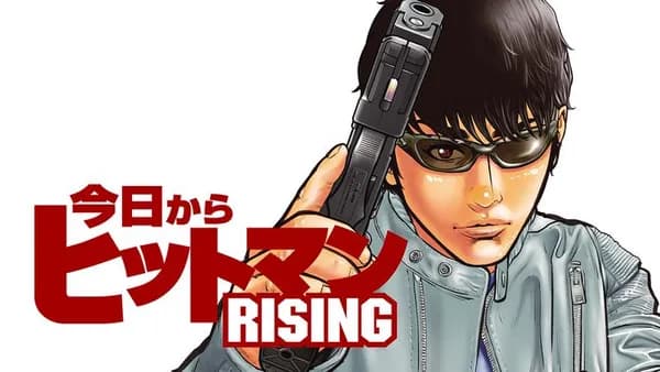 今日からヒットマンRISING
