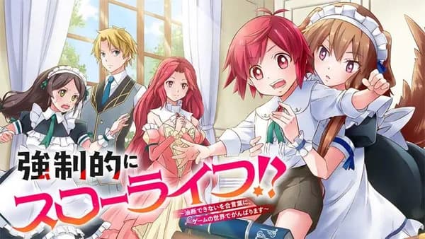 強制的にスローライフ!?~油断できないを合言葉に、ゲームの世界でがんばります~