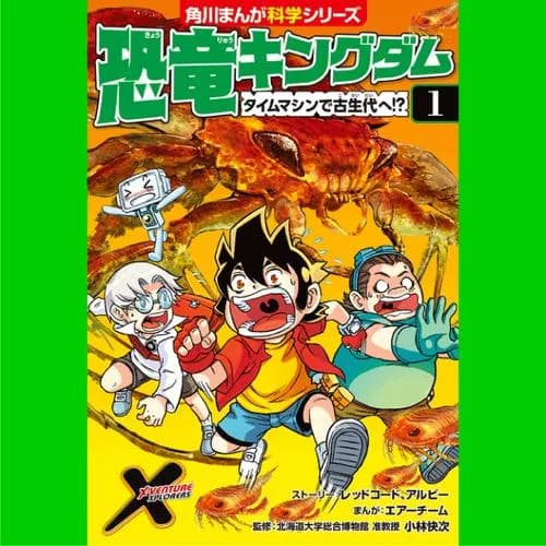恐竜キングダム