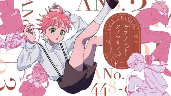 ギフテッド・アノマリィズ