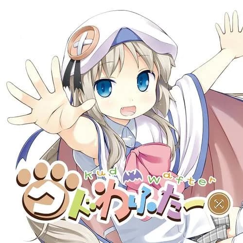 クドわふたー
