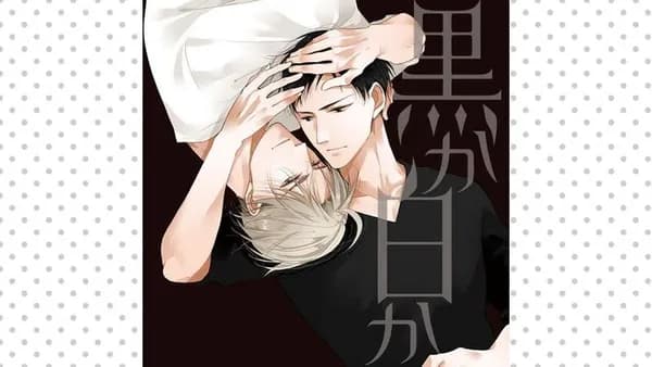 黒か白か