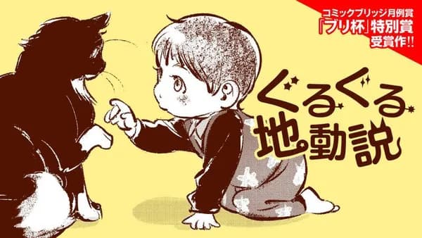 ぐるぐる地動説