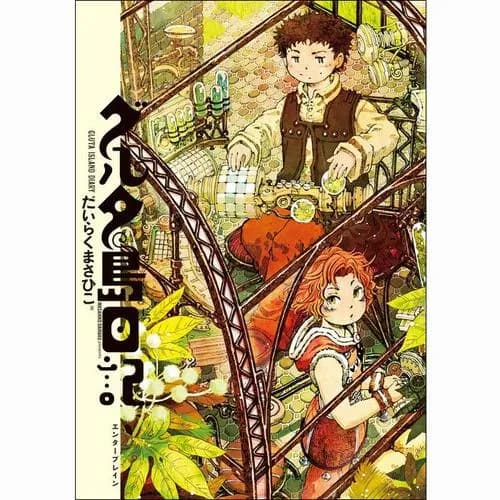 グルタ島日記