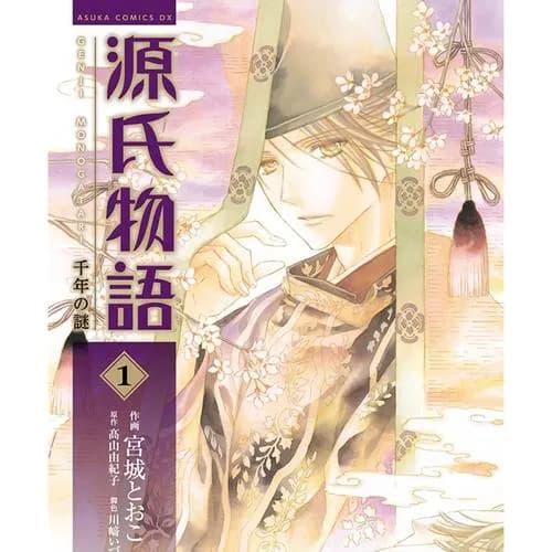 源氏物語 千年の謎