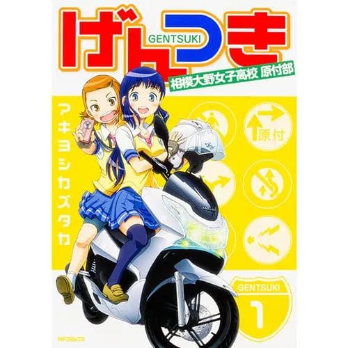 げんつき