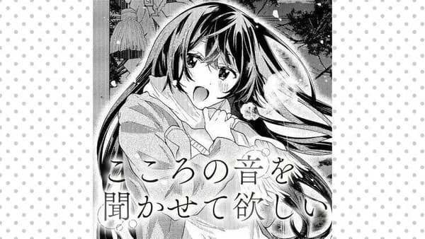 こころの音を聞かせて欲しい