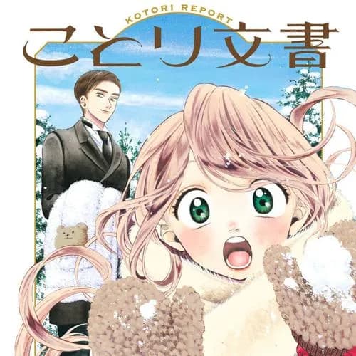 ことり文書